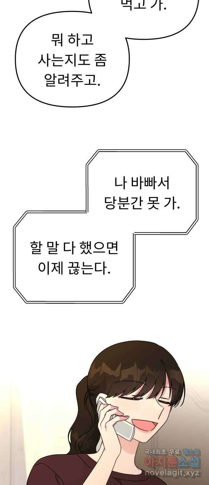 사서고생! 120화. 욕심 35