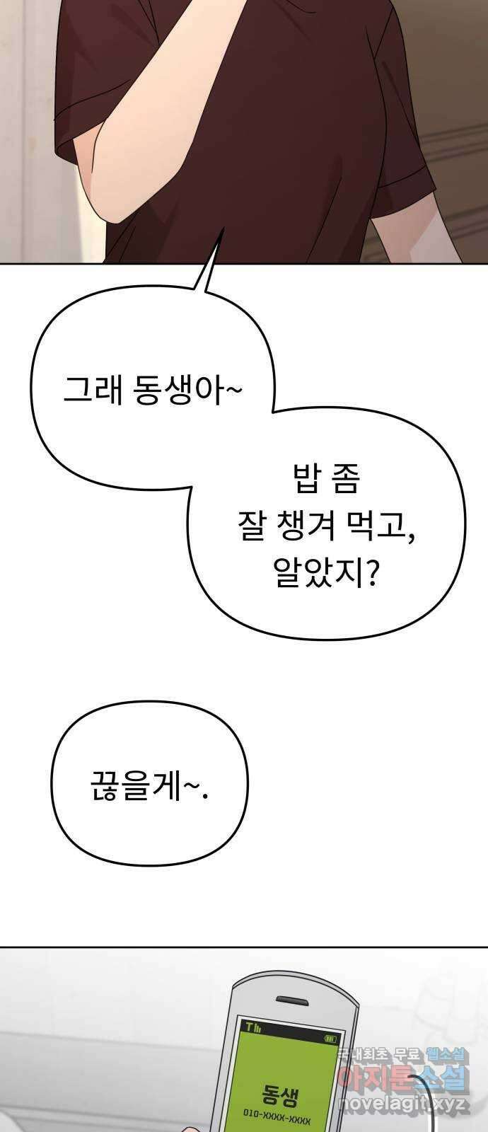 사서고생! 120화. 욕심 36
