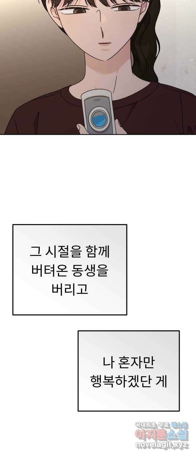 사서고생! 120화. 욕심 39