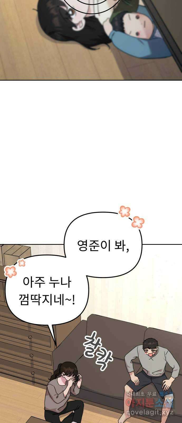 사서고생! 120화. 욕심 44