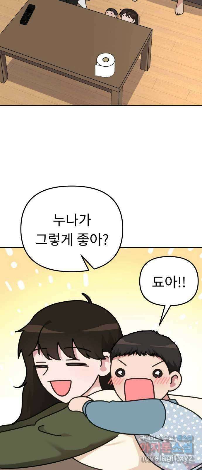 사서고생! 120화. 욕심 45