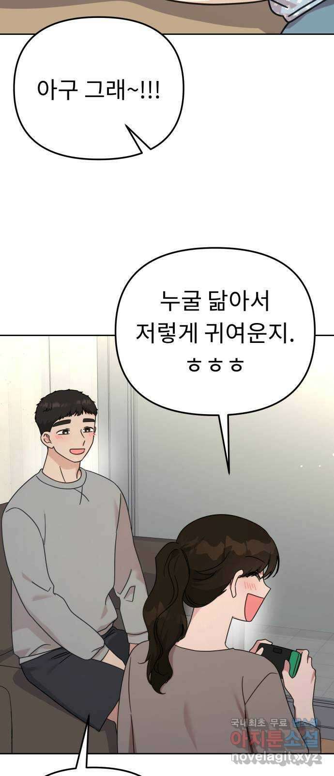 사서고생! 120화. 욕심 46