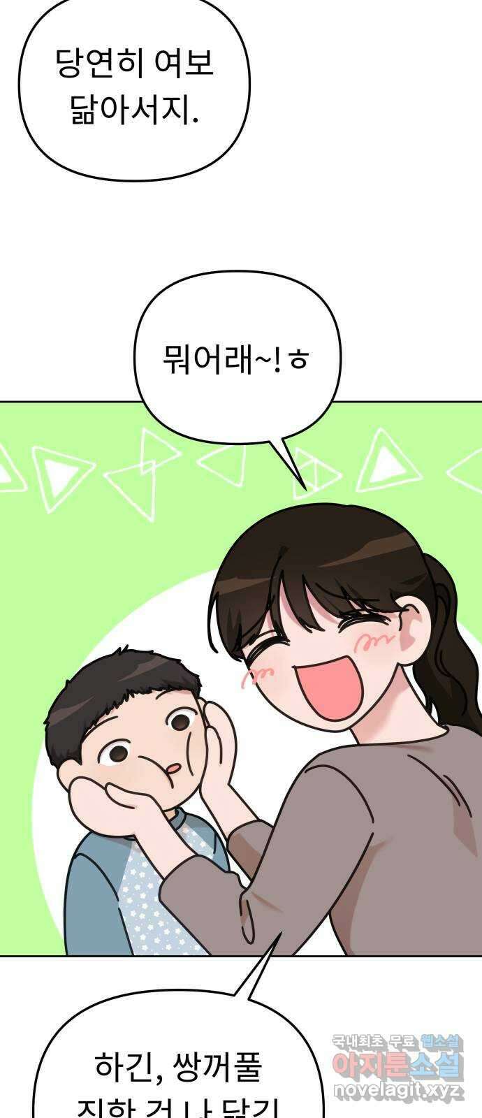 사서고생! 120화. 욕심 47