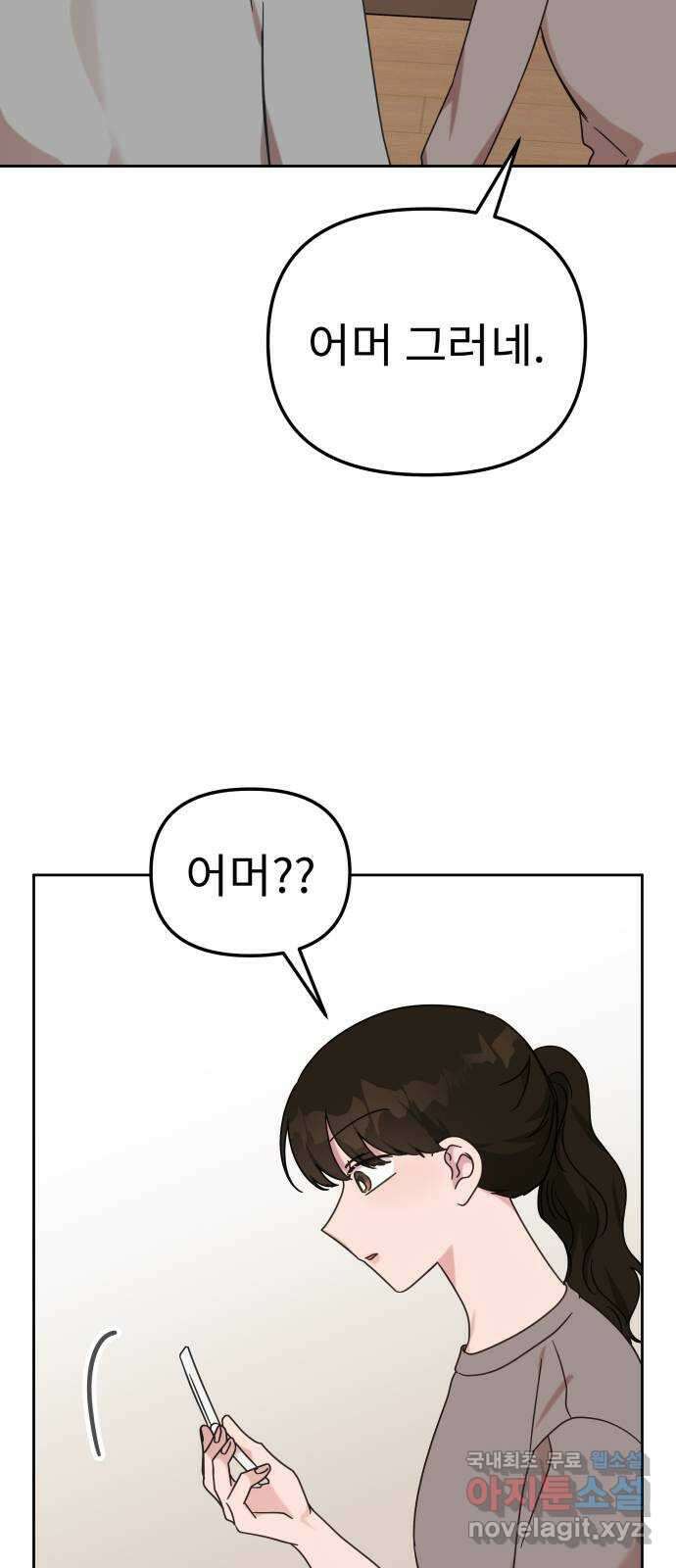 사서고생! 120화. 욕심 49