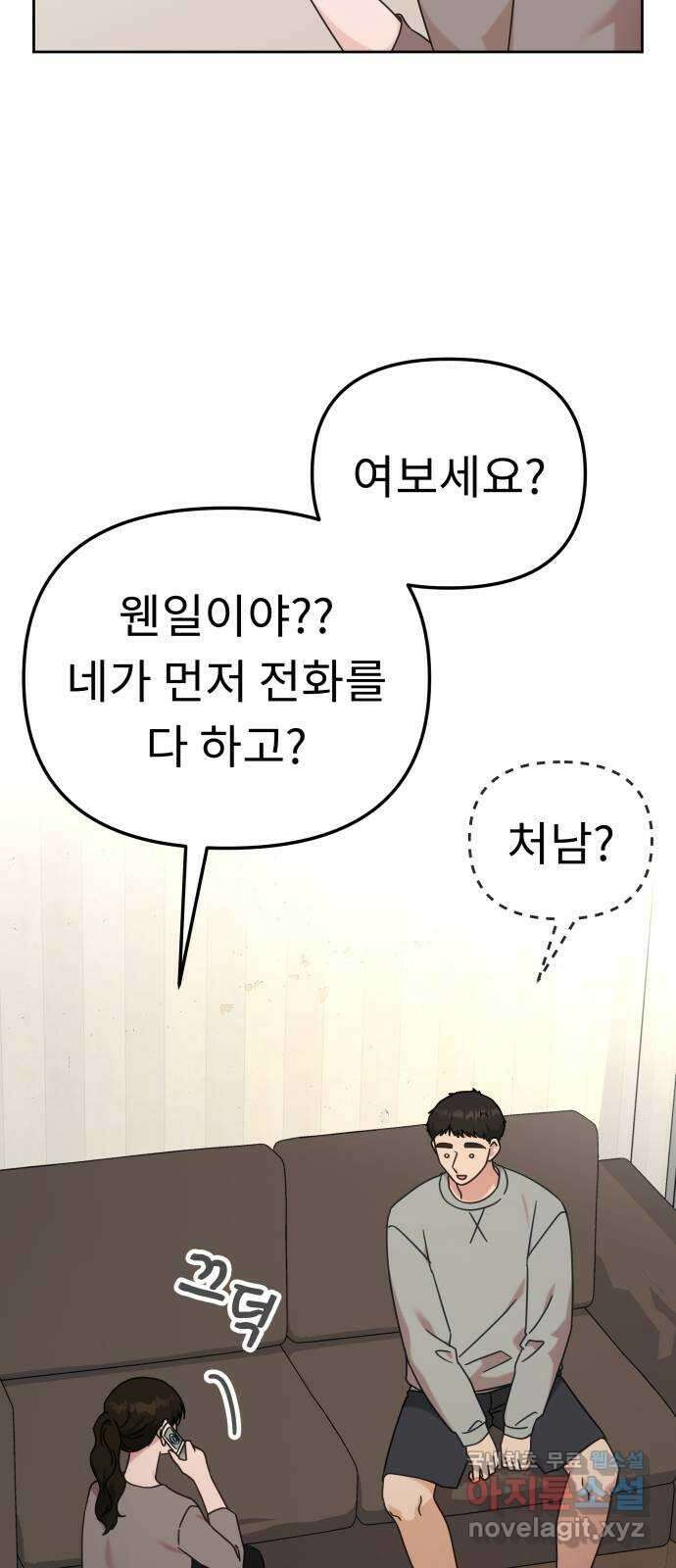 사서고생! 120화. 욕심 50