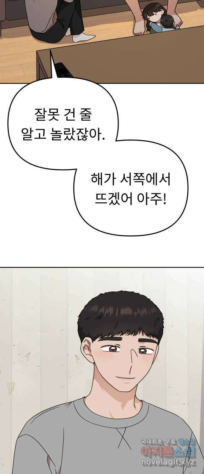 사서고생! 120화. 욕심 51