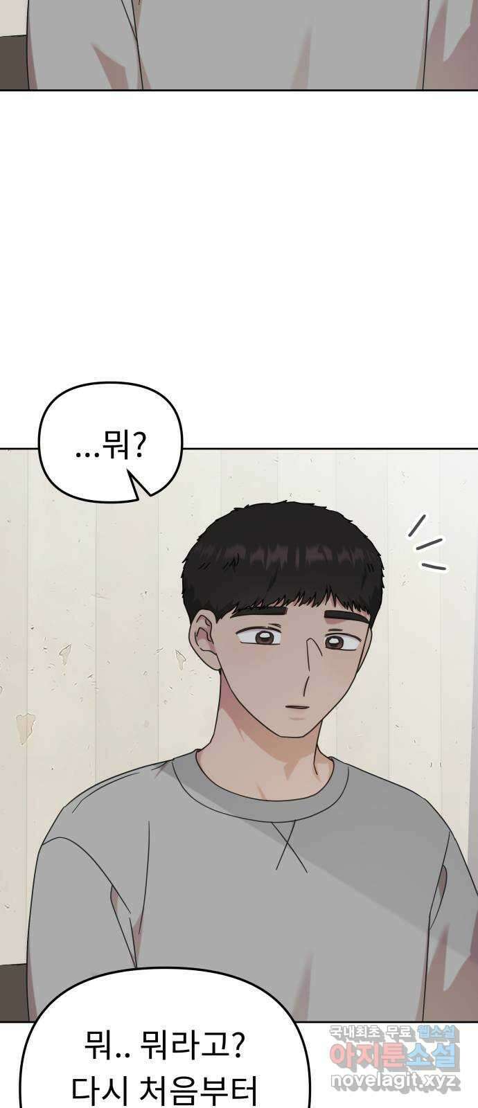 사서고생! 120화. 욕심 52