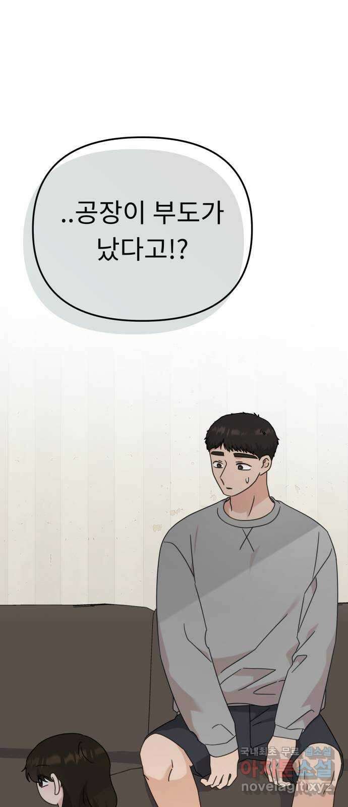 사서고생! 120화. 욕심 54