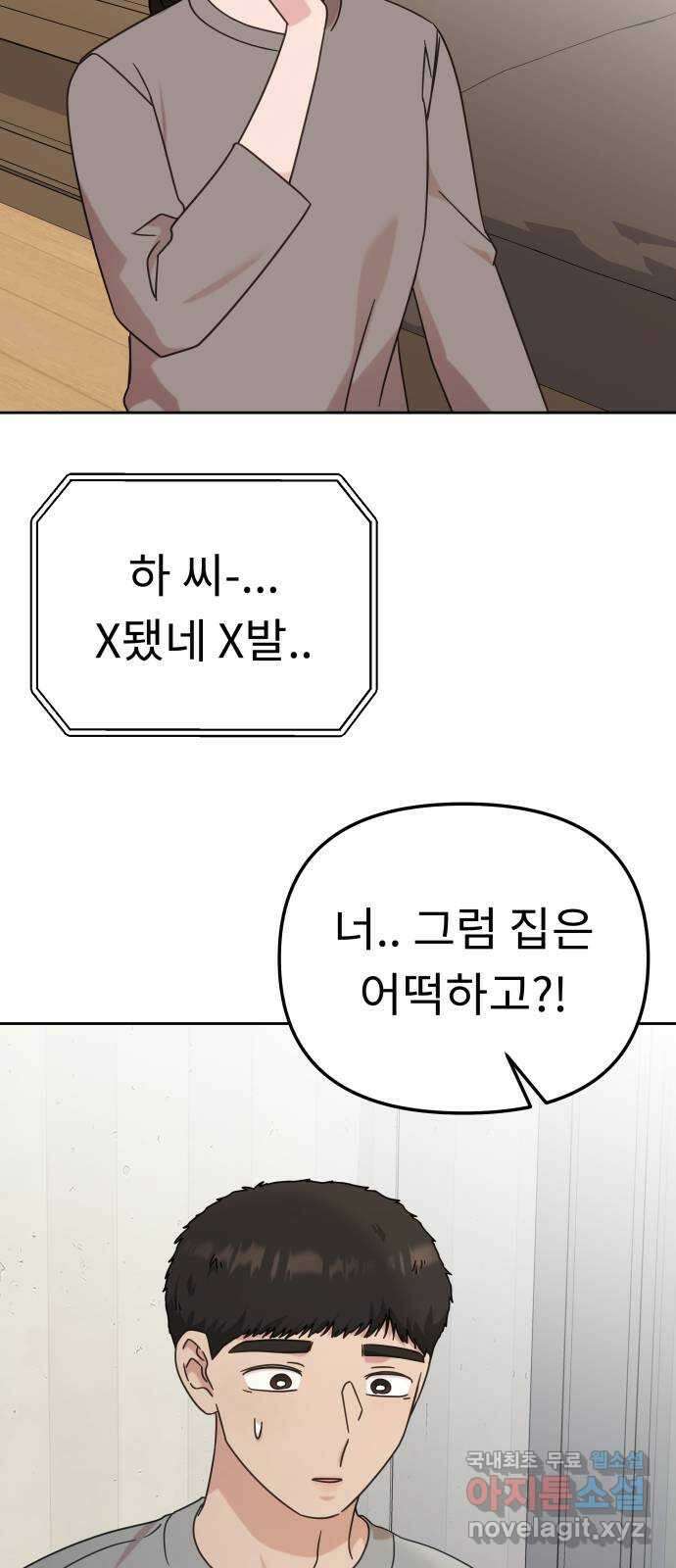 사서고생! 120화. 욕심 56