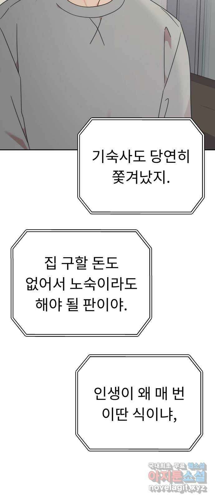 사서고생! 120화. 욕심 57