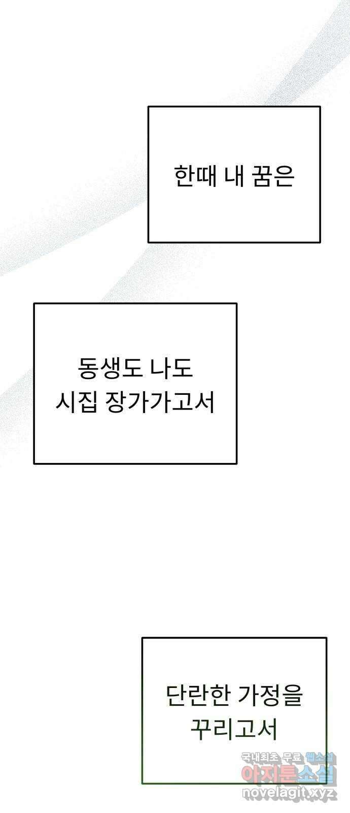 사서고생! 120화. 욕심 62