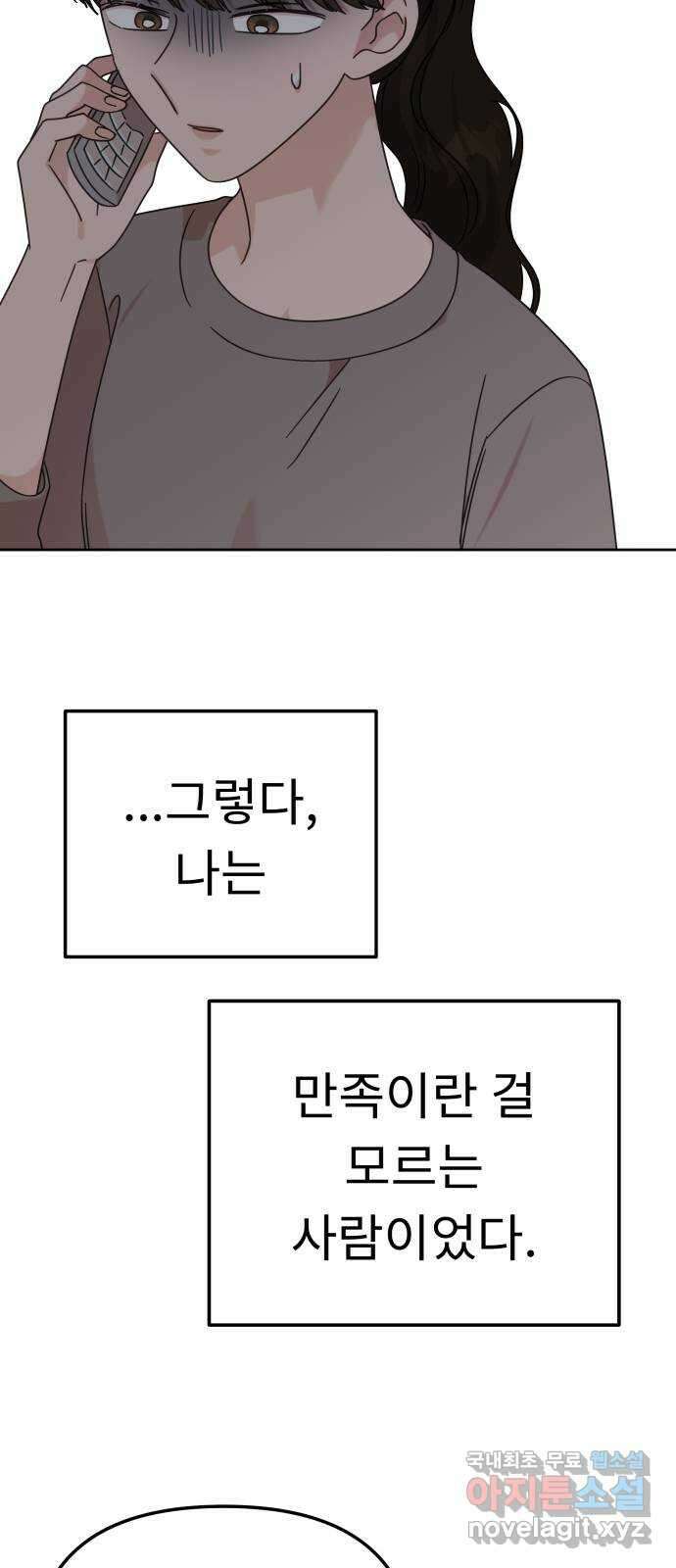 사서고생! 120화. 욕심 64
