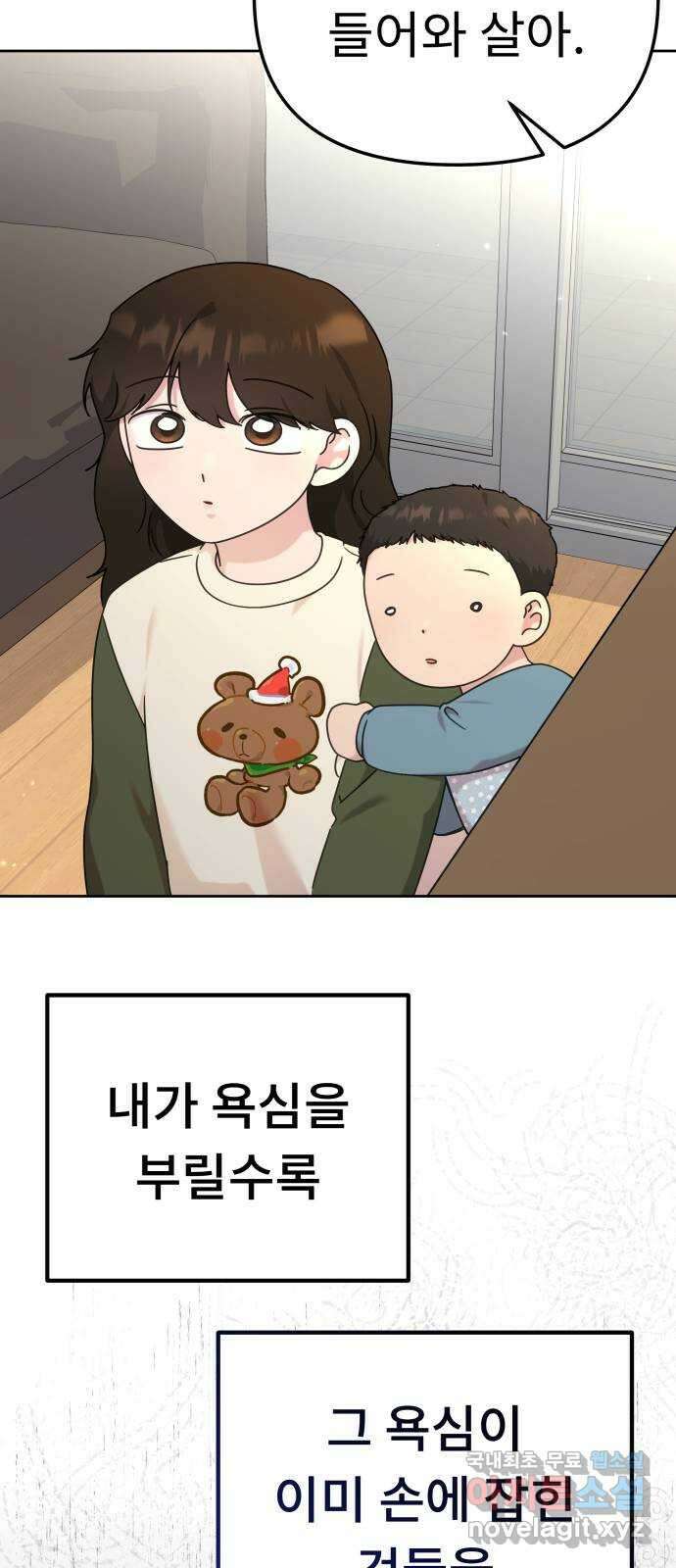 사서고생! 120화. 욕심 66