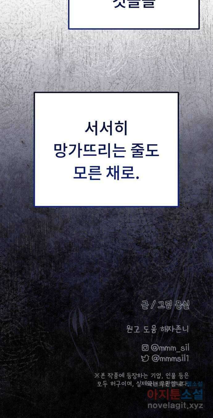 사서고생! 120화. 욕심 67