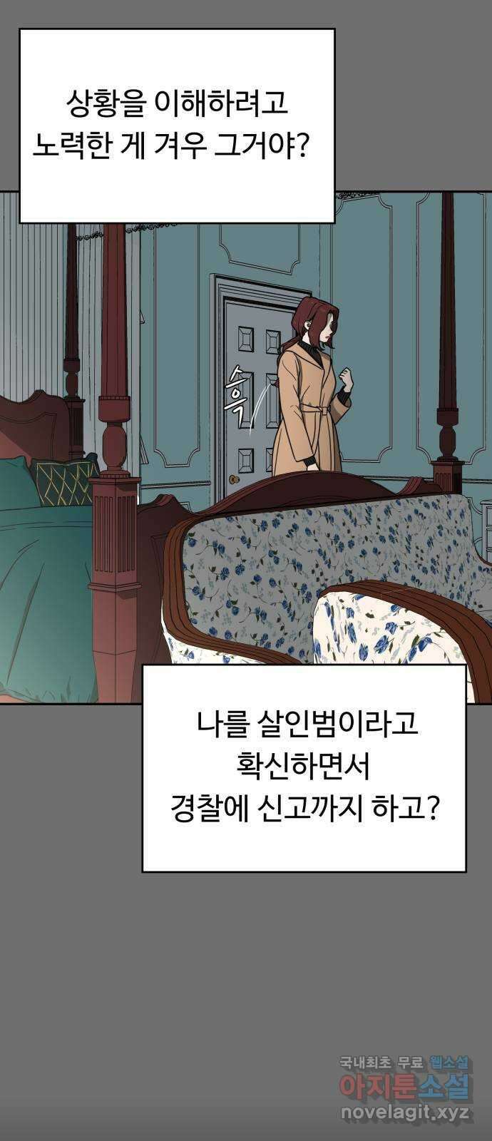 유령의 노래 15화 12