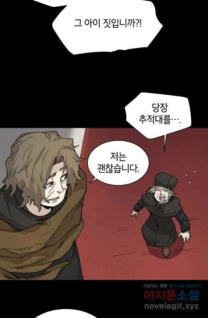 용사파티 대마법사의 환생 37화 3
