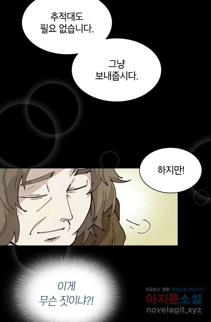 용사파티 대마법사의 환생 37화 4