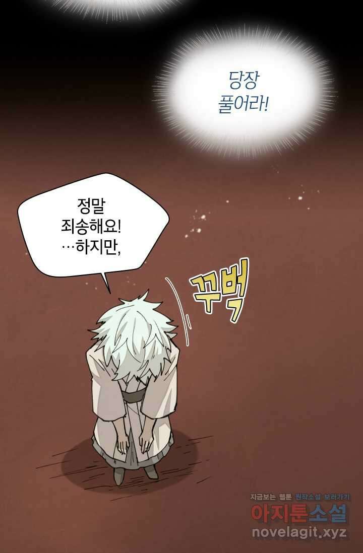 용사파티 대마법사의 환생 37화 5