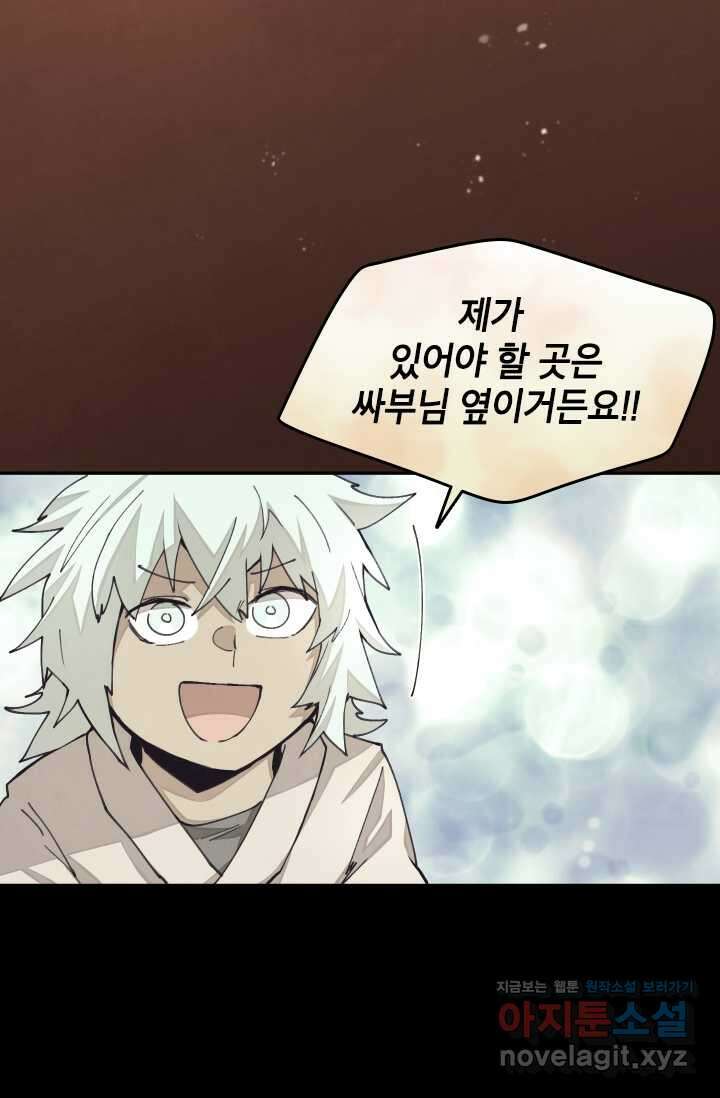 용사파티 대마법사의 환생 37화 6
