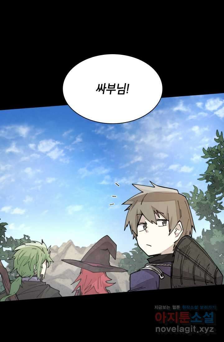 용사파티 대마법사의 환생 37화 10