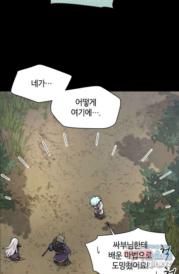 용사파티 대마법사의 환생 37화 13
