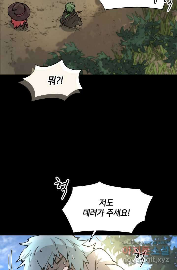용사파티 대마법사의 환생 37화 14