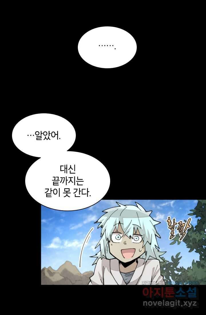 용사파티 대마법사의 환생 37화 17