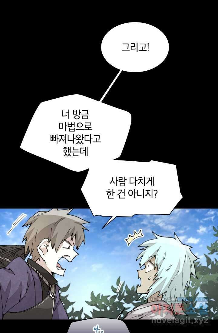 용사파티 대마법사의 환생 37화 18
