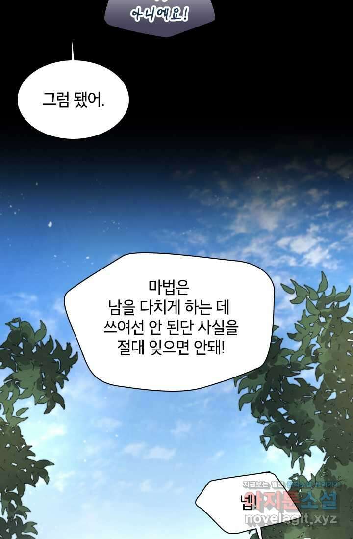 용사파티 대마법사의 환생 37화 19