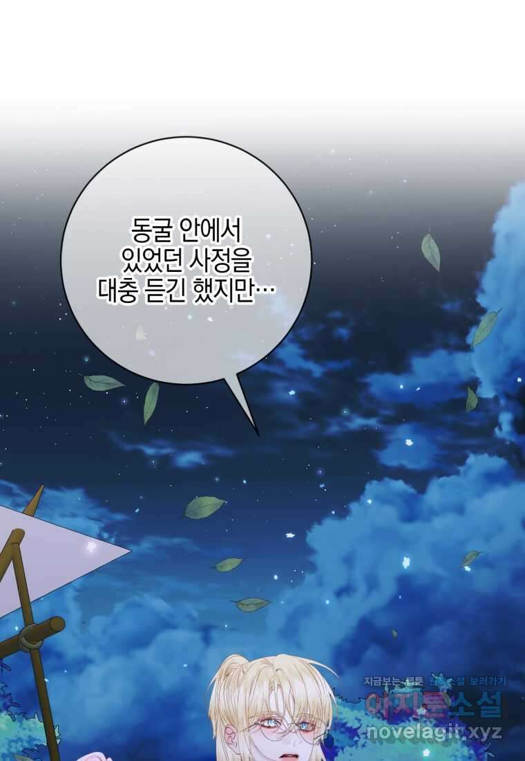 세이렌 악당과 계약가족이 되었다 110화 2