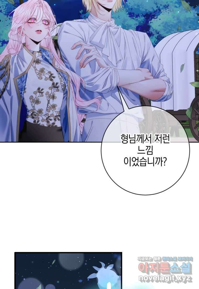 세이렌 악당과 계약가족이 되었다 110화 3