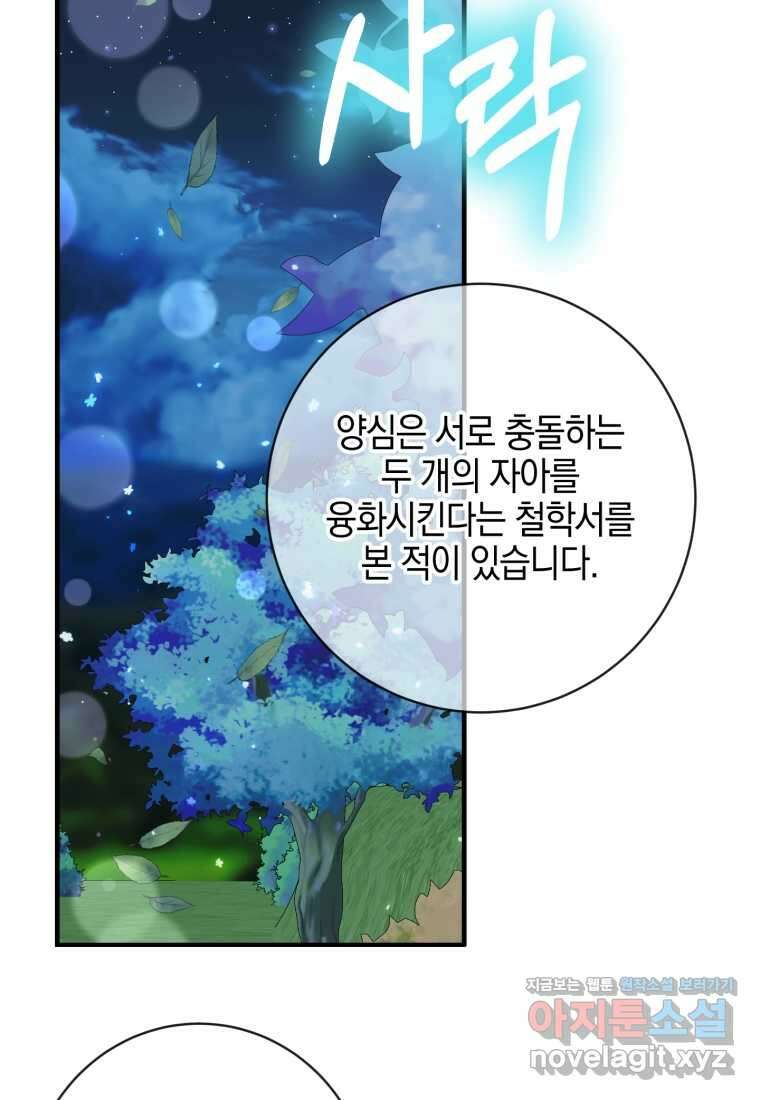 세이렌 악당과 계약가족이 되었다 110화 4