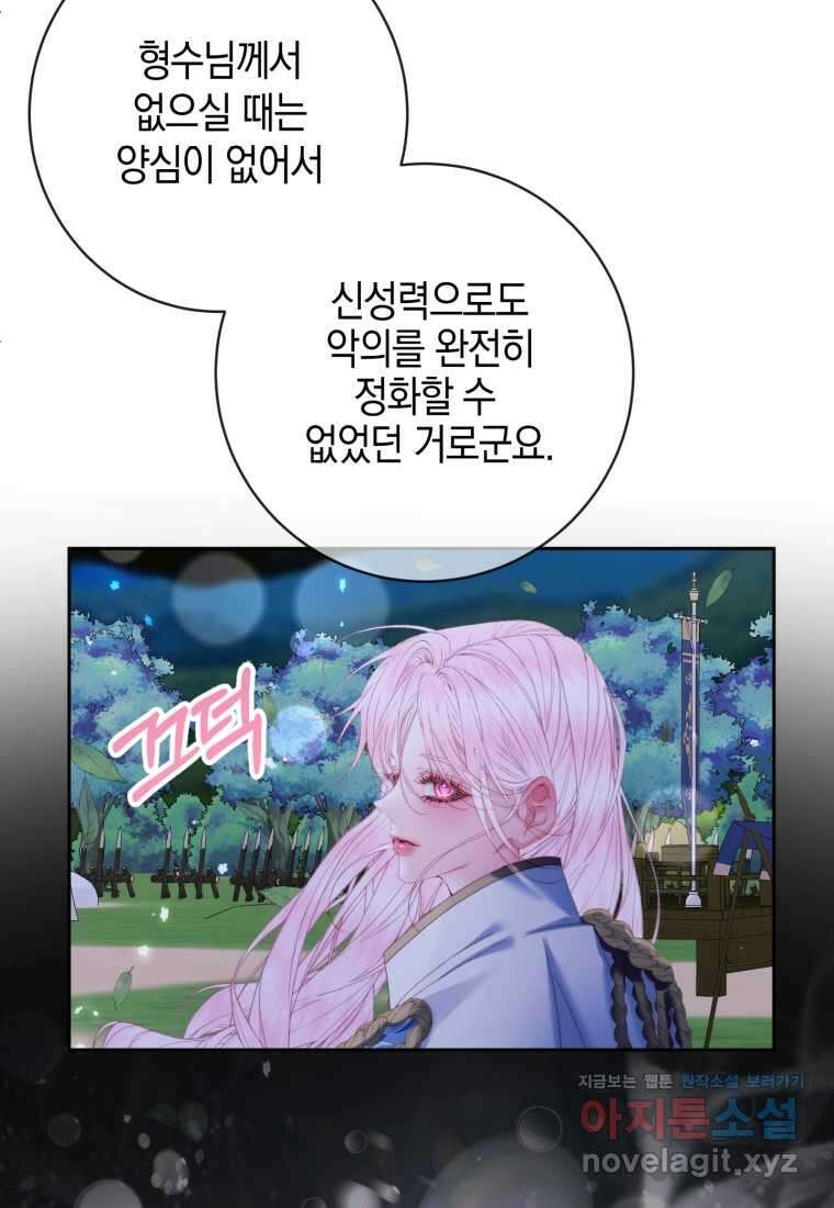 세이렌 악당과 계약가족이 되었다 110화 5