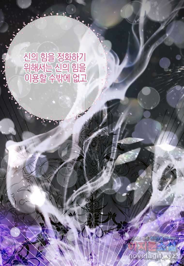 세이렌 악당과 계약가족이 되었다 110화 6