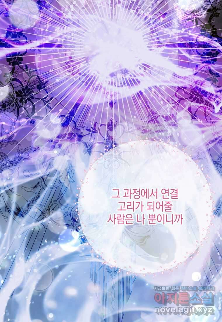 세이렌 악당과 계약가족이 되었다 110화 7