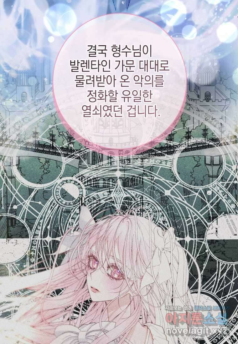 세이렌 악당과 계약가족이 되었다 110화 8