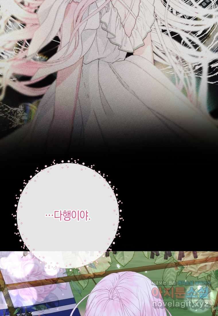 세이렌 악당과 계약가족이 되었다 110화 9