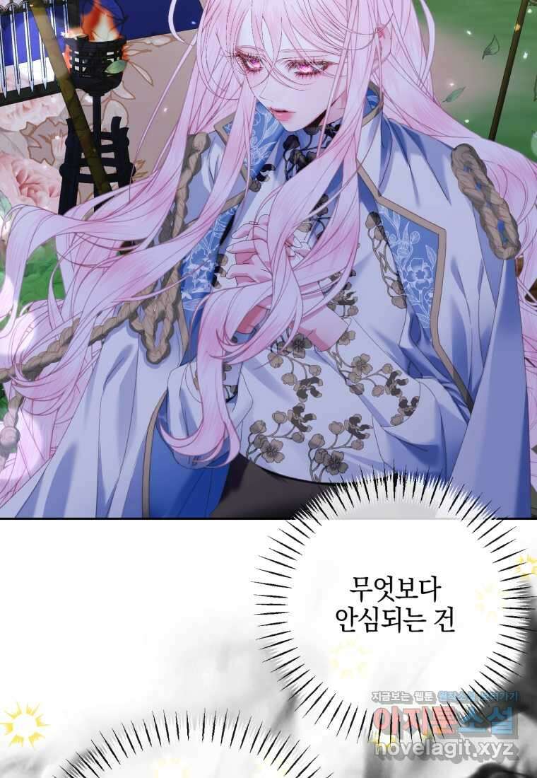 세이렌 악당과 계약가족이 되었다 110화 10