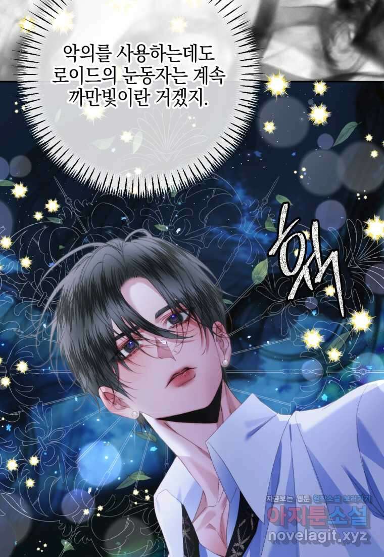 세이렌 악당과 계약가족이 되었다 110화 11