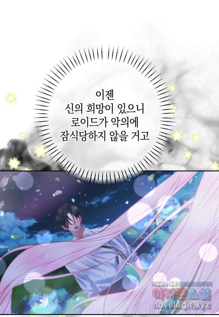 세이렌 악당과 계약가족이 되었다 110화 14