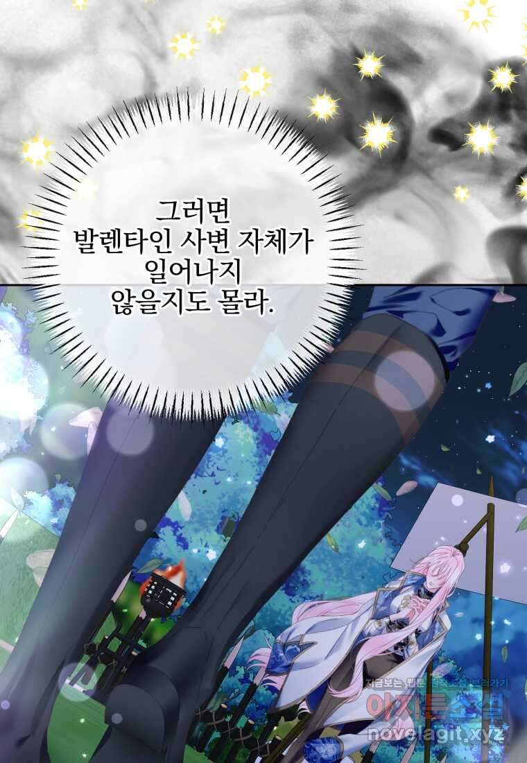 세이렌 악당과 계약가족이 되었다 110화 15