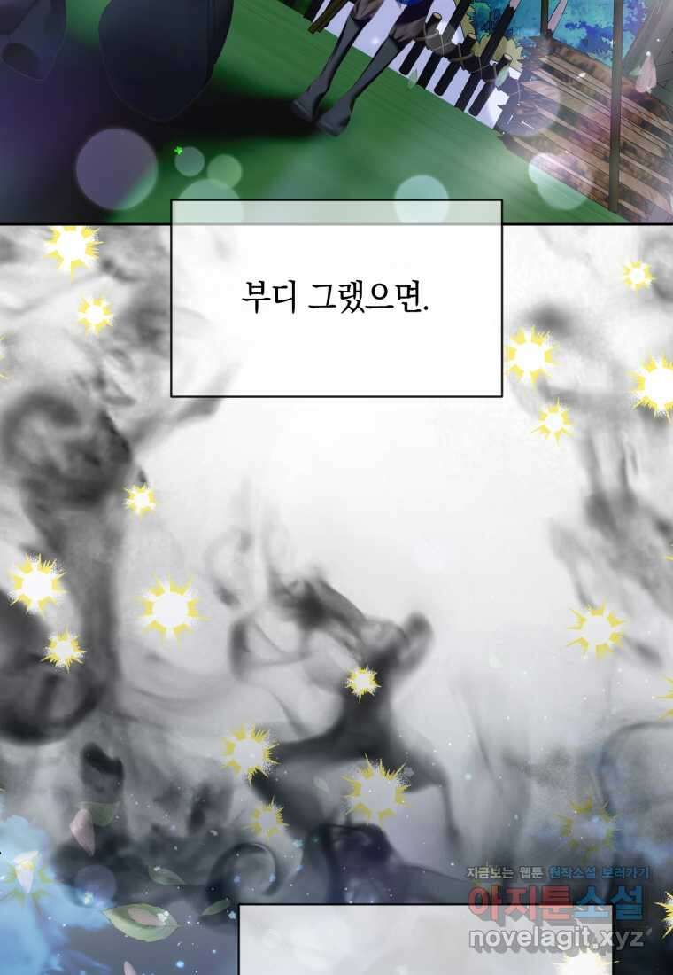세이렌 악당과 계약가족이 되었다 110화 16