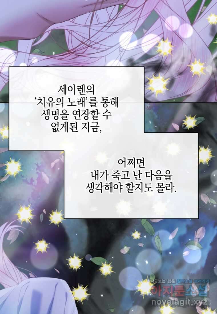 세이렌 악당과 계약가족이 되었다 110화 18