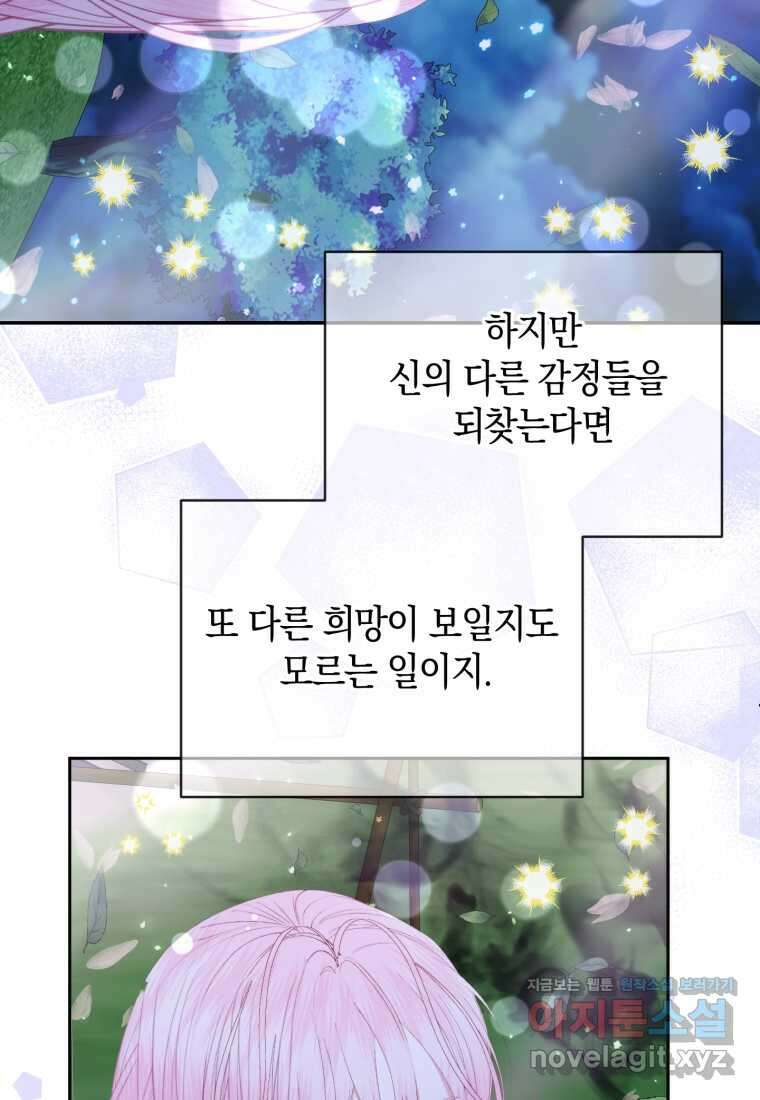 세이렌 악당과 계약가족이 되었다 110화 20
