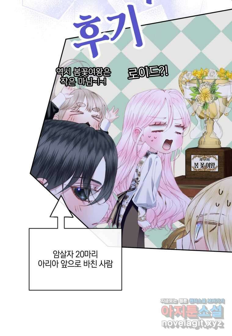 세이렌 악당과 계약가족이 되었다 110화 23