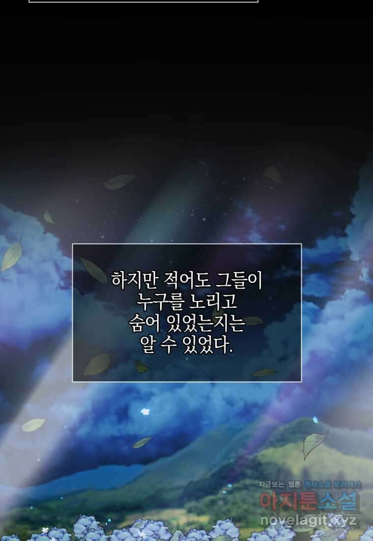 세이렌 악당과 계약가족이 되었다 110화 27