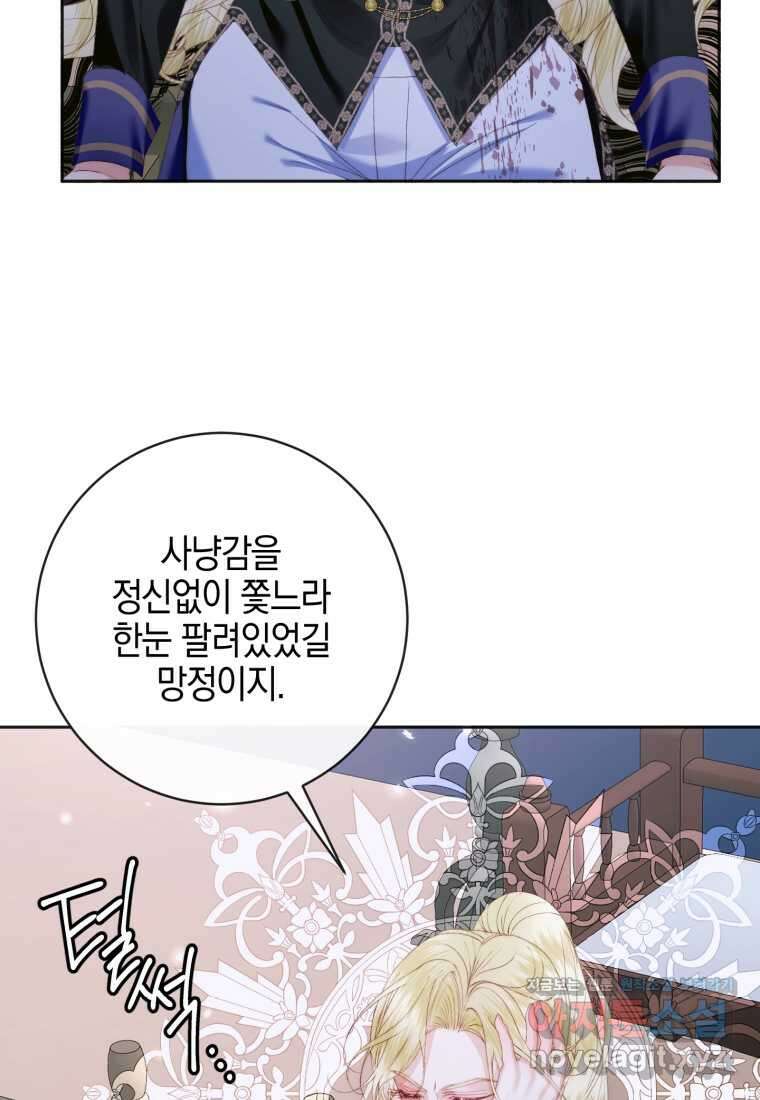 세이렌 악당과 계약가족이 되었다 110화 32