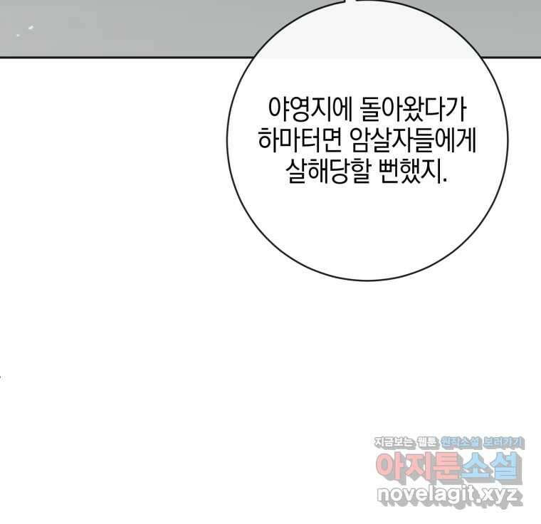 세이렌 악당과 계약가족이 되었다 110화 34