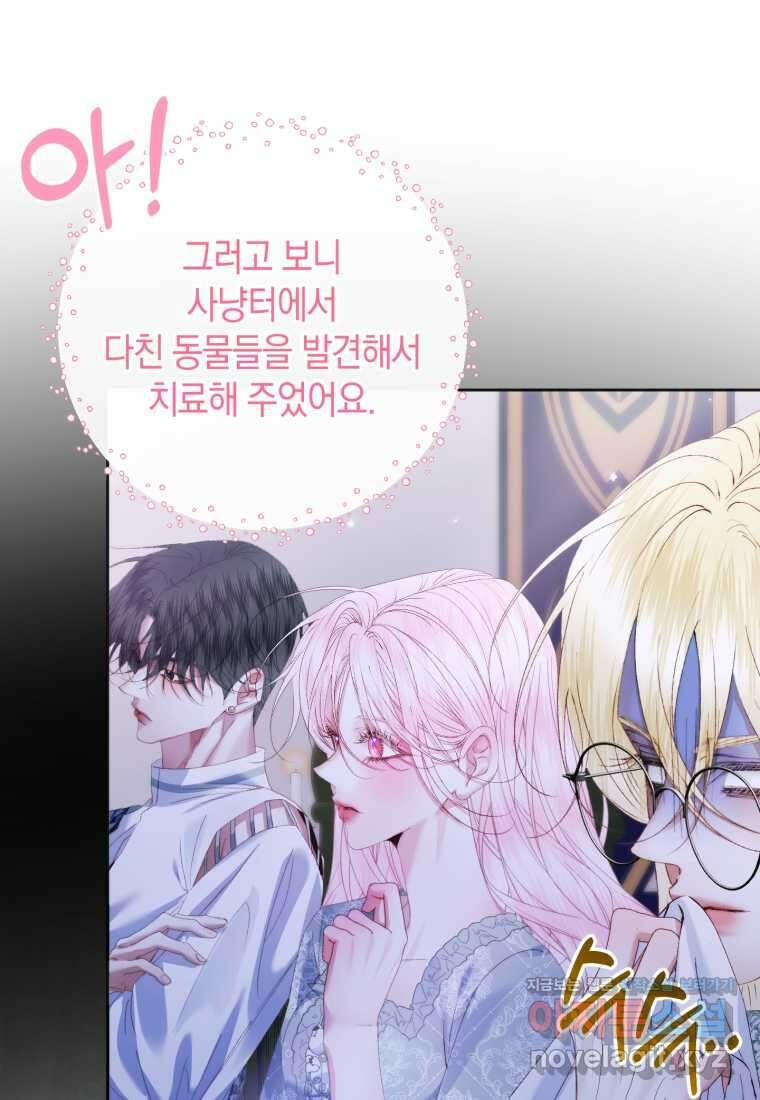 세이렌 악당과 계약가족이 되었다 110화 35