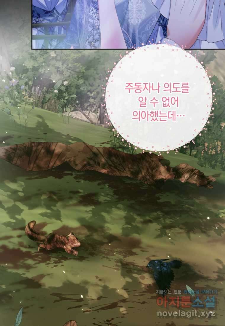 세이렌 악당과 계약가족이 되었다 110화 36